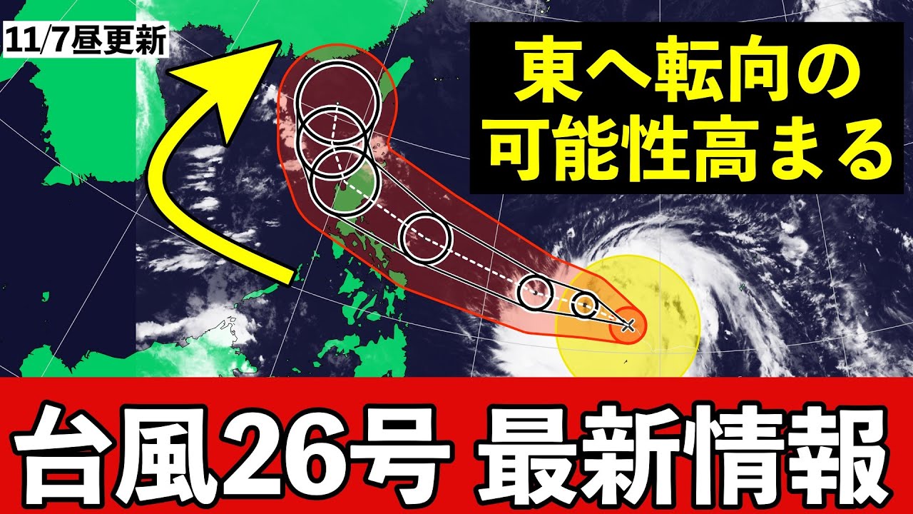 【台風26号】南シナ海で東へ転向か 来週後半はまず南西諸島に影響のおそれ