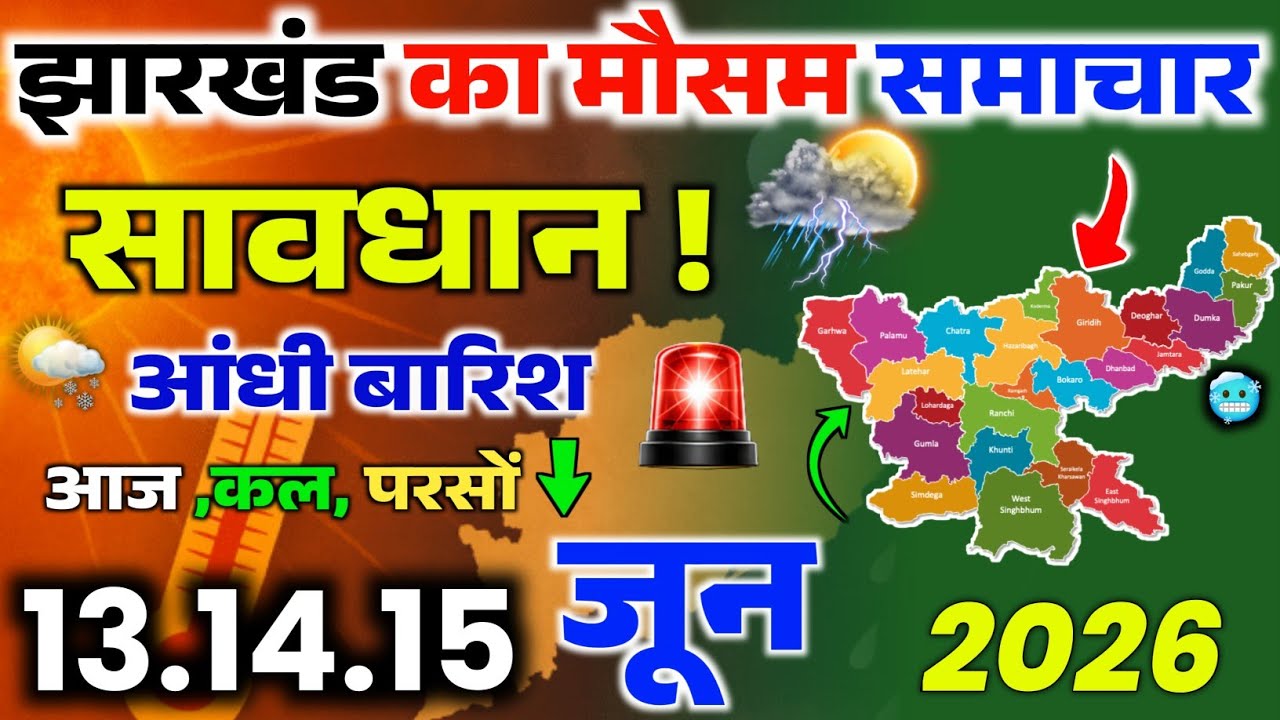 Rain and Heat Simultaneously in Jharkhand | Big Weather Update | Jharkhand Weather | Ranchi Weather
