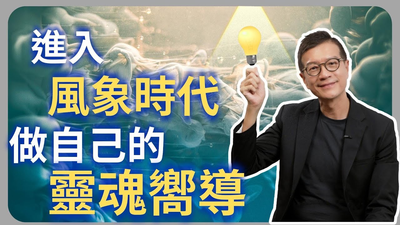 喚醒靈魂記憶，重啟你的人生 | 吳若權幸福書房 |《魂活》方智出版