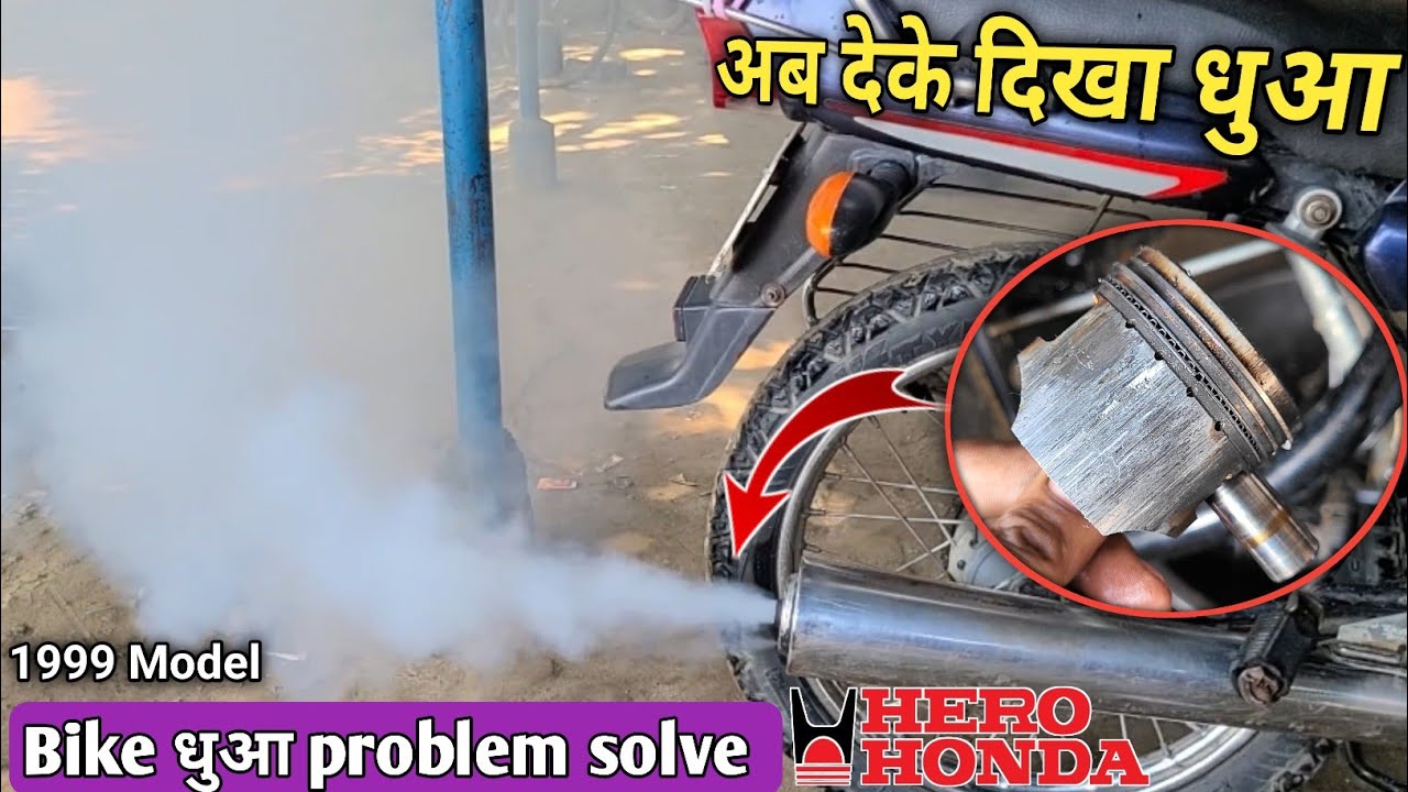 Bike Smoke Problems: How to Diagnose and Fix the Issue
