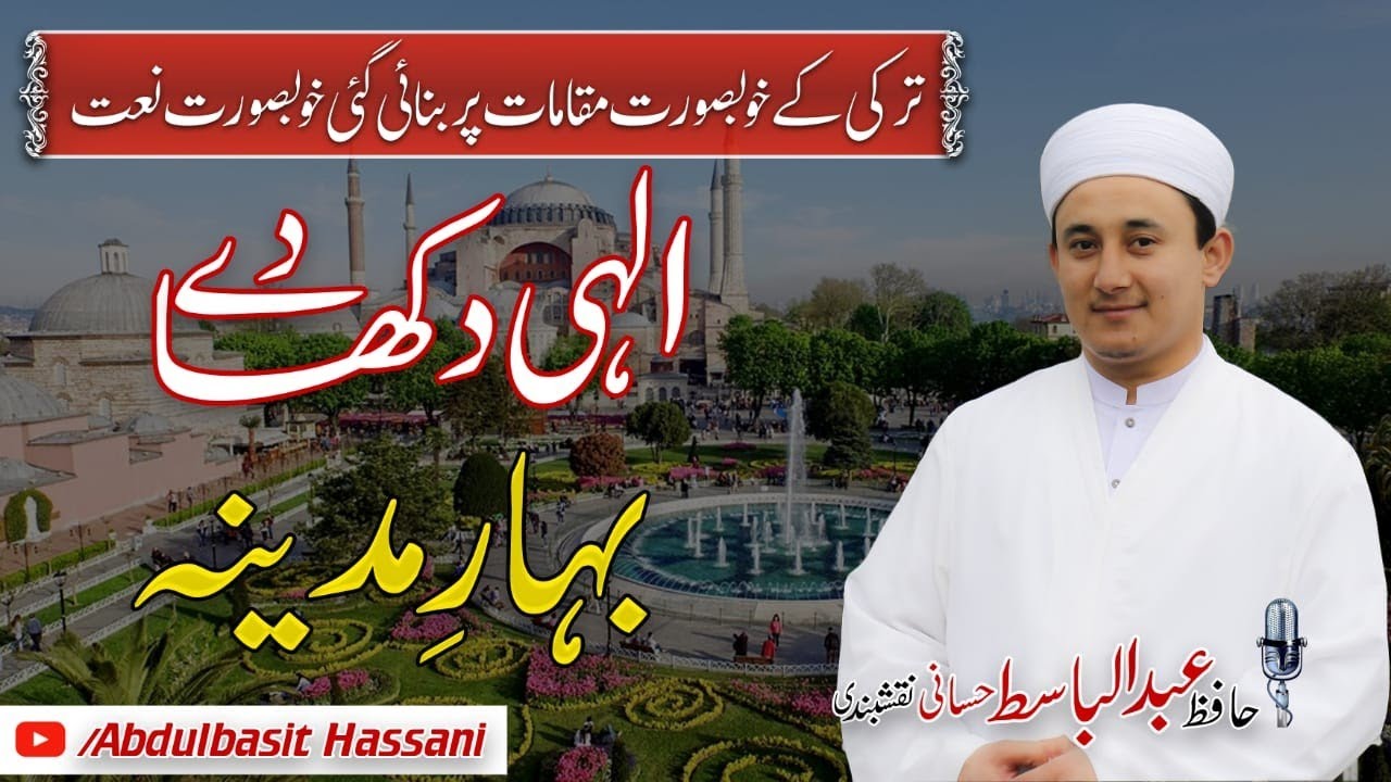 Naat 2021 | Ilahi Dikha Day Bahary Madina | Hafiz Abdul Basit Hassani Naqshbandi | Turkey