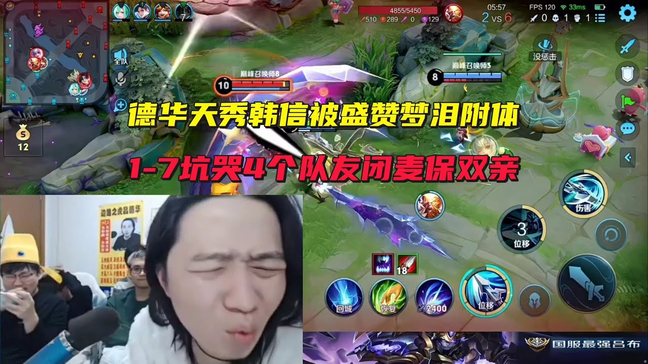 德华天秀韩信被盛赞梦泪附体，1-7坑哭4个队友闭麦保双亲