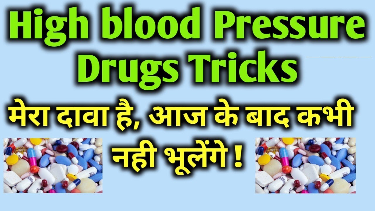 Anti-Hypertensive Drugs pharmacology tricks #pharmacy #pharmacology #highbloodpressure #bp #pharma