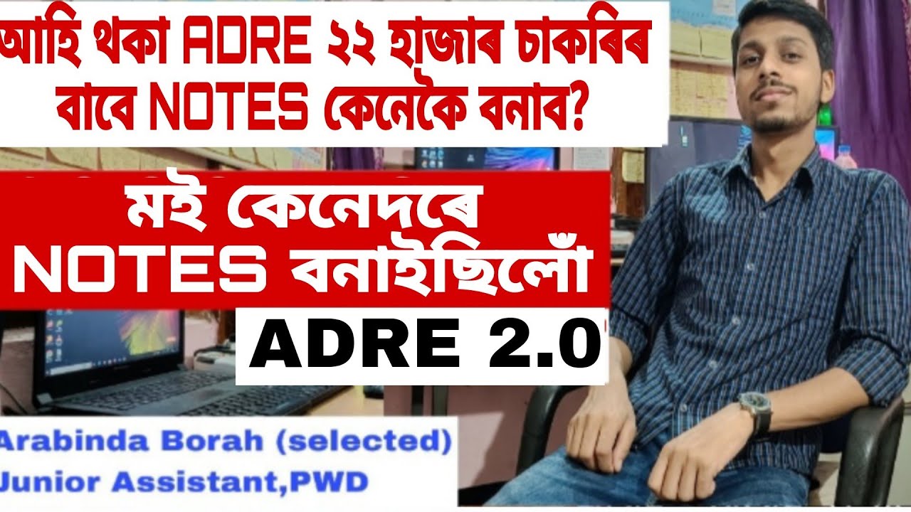 আহি থকা ADRE ২২ হাজাৰ চাকৰিৰ বাবে NOTES কেনেকৈ বনাব? REVISION  STRATEGY