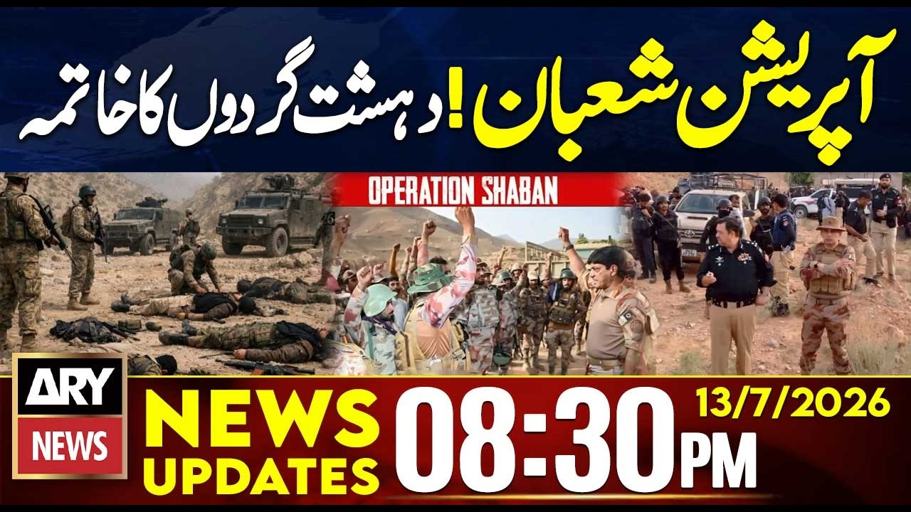 Operation Shaban | 114 Militants Eliminated in Balochistan| 8:30 PM News Updates | 13 July 26
