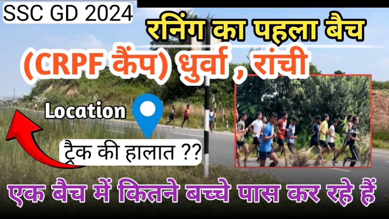Ranchi Dhurva Sembo Ssc GD Running मात्र 23 बच्चे पास हुए 😭🤯