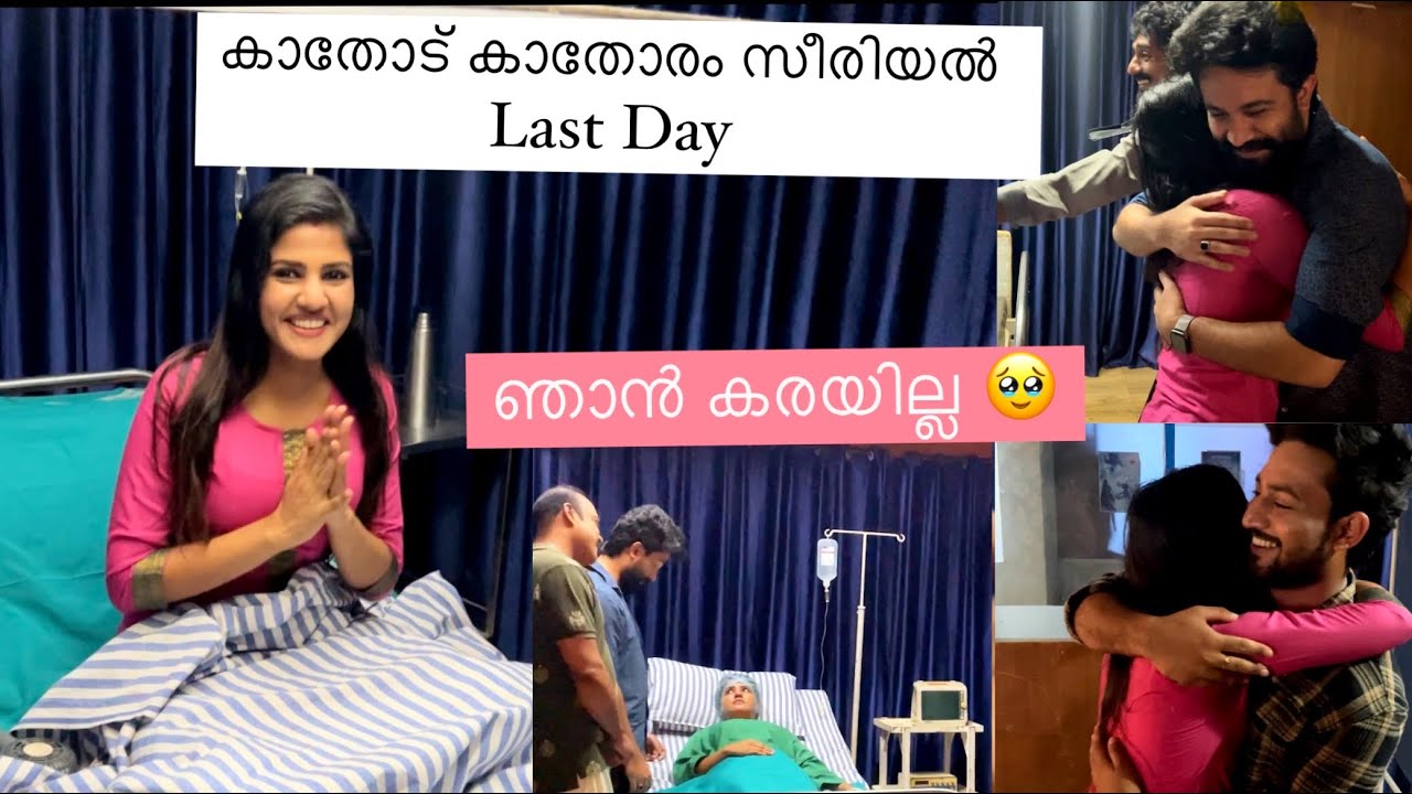 ഞാൻ കരയില്ല 🥹 my last scene #kathodukathoramserial #krishnendhuunnikrishnan #serialpackup