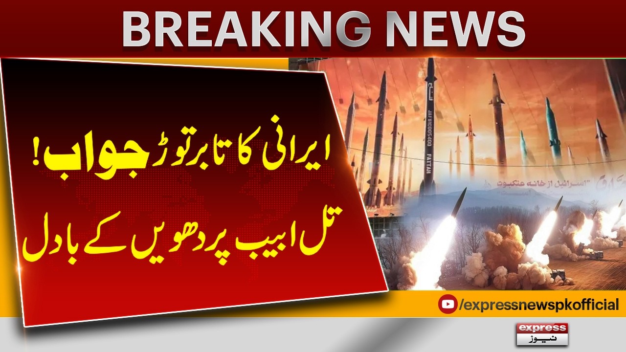 Smoke Reported Over Tel Aviv After Iran–Israel Tension | Breaking News | Pakistan News