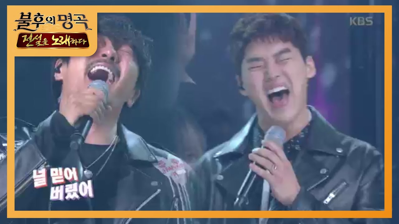 권혁수 & KCM - 그녀와의 이별 [불후의 명곡2 전설을 노래하다/Immortal Songs 2] | KBS 200718 방송