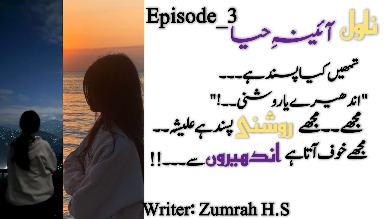 Behosh ho gae 👀/Aaina e haya novel/Episode 3/ write by Zumrah Hussain Siddiqui/subscribe my channel