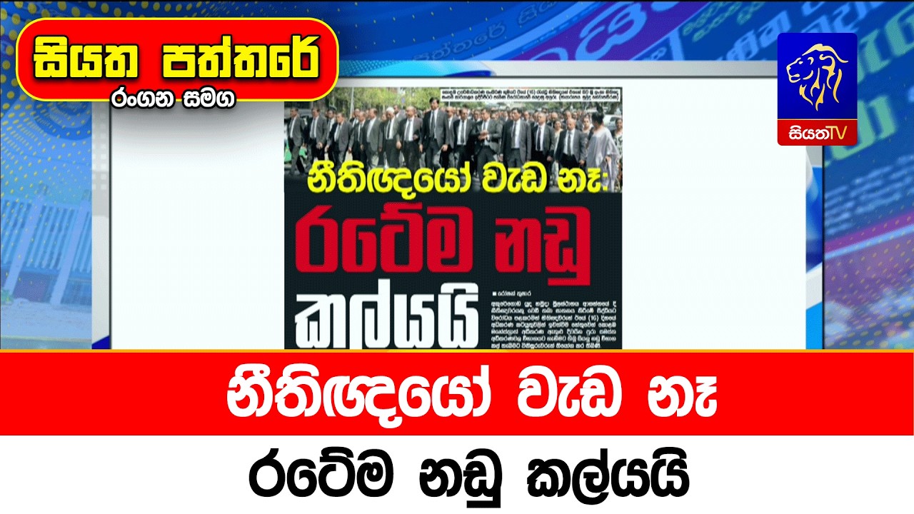 නීතිඥයෝ වැඩ නෑ, රටේම නඩු කල්යයි