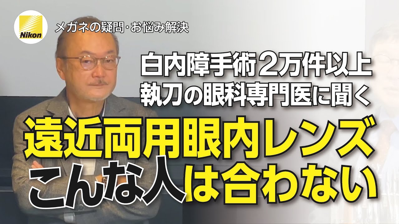 白内障手術で「多焦点眼内レンズ」を選んじゃダメな人とは？