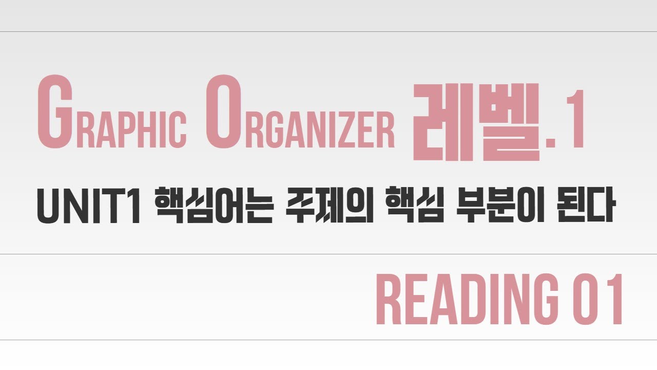 Graphic Organizer 레벨1 Chapter1 01