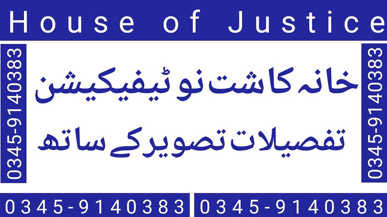 Khana Kasht Notification | Khana Kasht inteqal | khana kasht land | khana kasht zameen