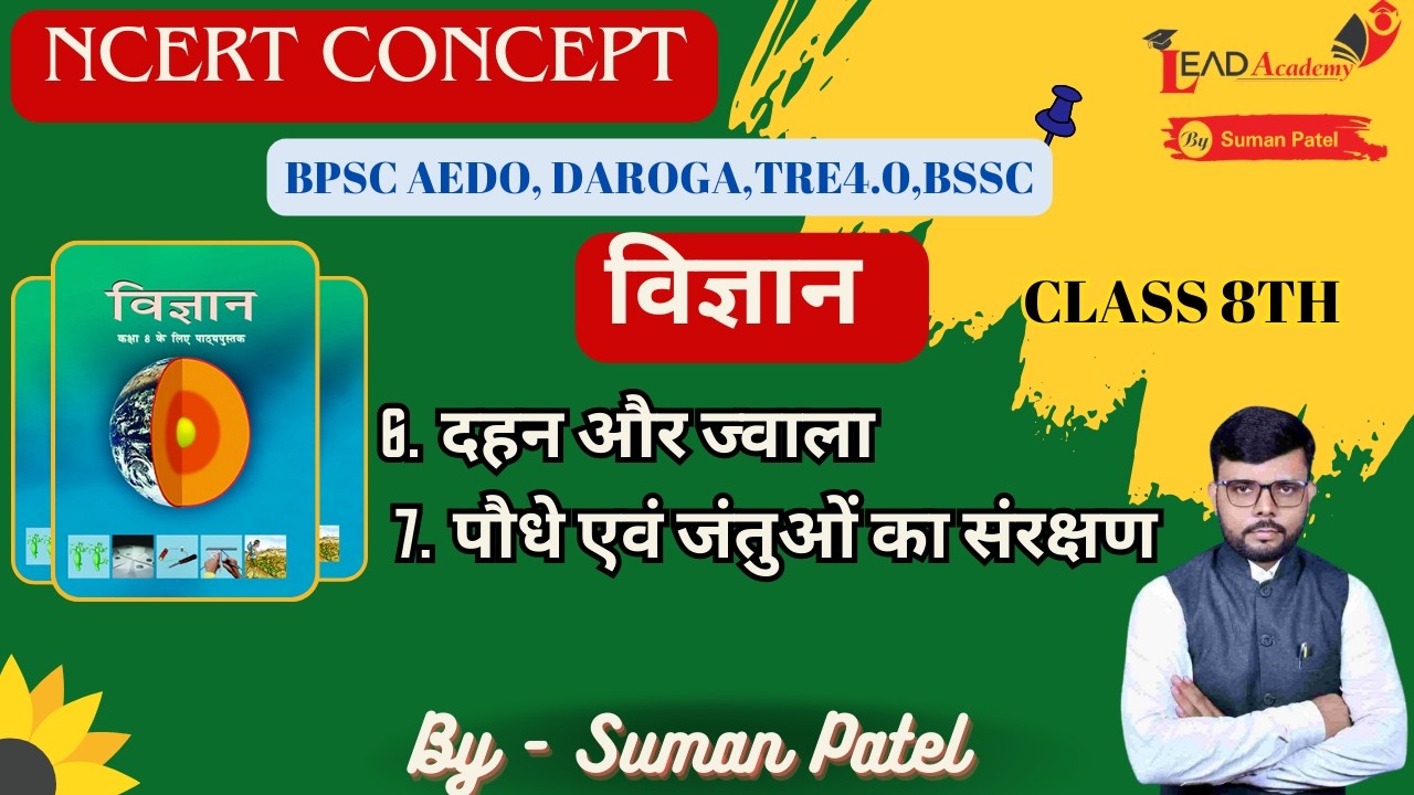 NCERT CLASS 8TH SCIENCE CH - 6 & 7  By Suman  Patel #bpsc #ncert #darogamains #currentaffairs