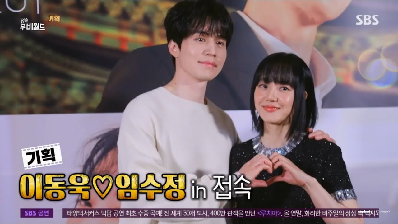 231202 SBS 접속! 무비월드 : ' 싱글 인 서울' 임수정, 이동욱 인터뷰 (이동욱♡임수정 in 접속)