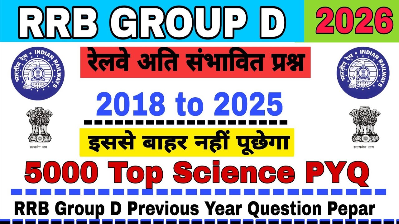 RRB GROUP D SCIENCE PREVIOUS YEAR QUESTION PEPAR | RAILWAY GROUP D PREVIOUS YEAR QUESTION PEPAR |