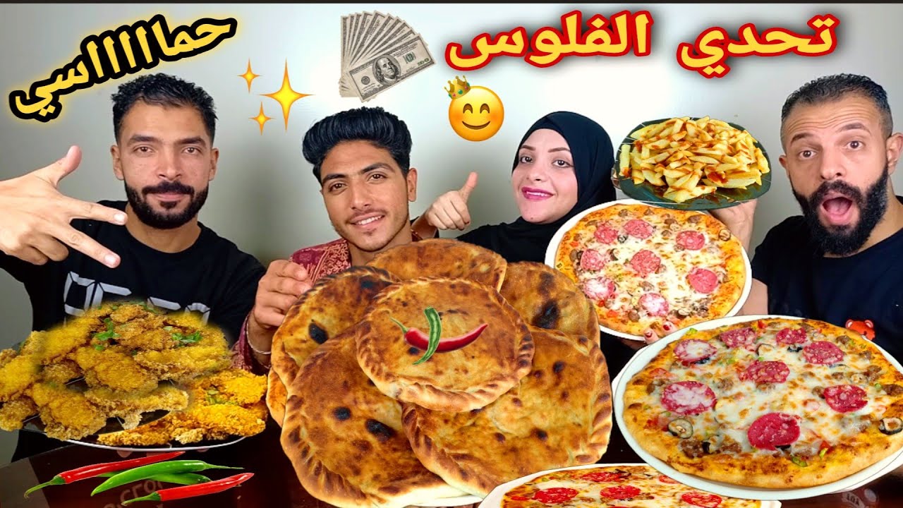 تحدي الفلوس 💵حظك في ظرفك💌 بيتزا حواوشي🍕 بانيه🍗!! الابطال ضد الاشباح حماسي وضحك السنين😂