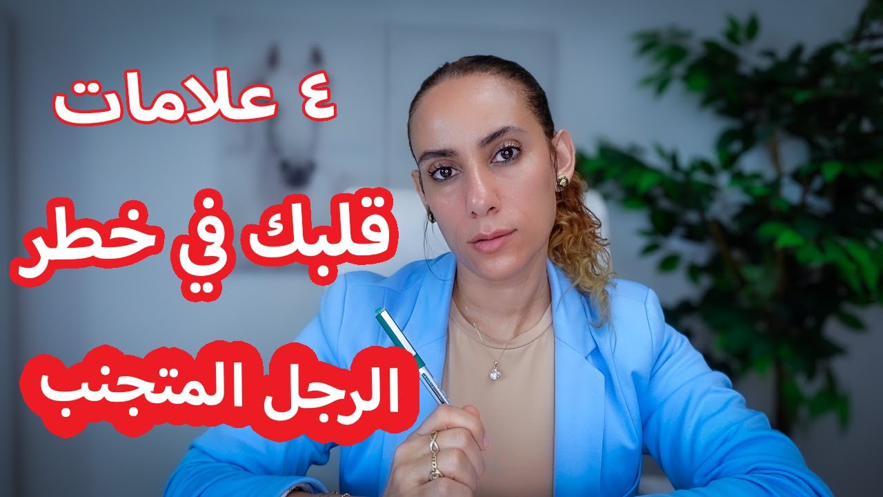 ٤ علامات هذا الرجل ربما سيكسر قلبك (الرجل المتجنب)Avoidant man signs