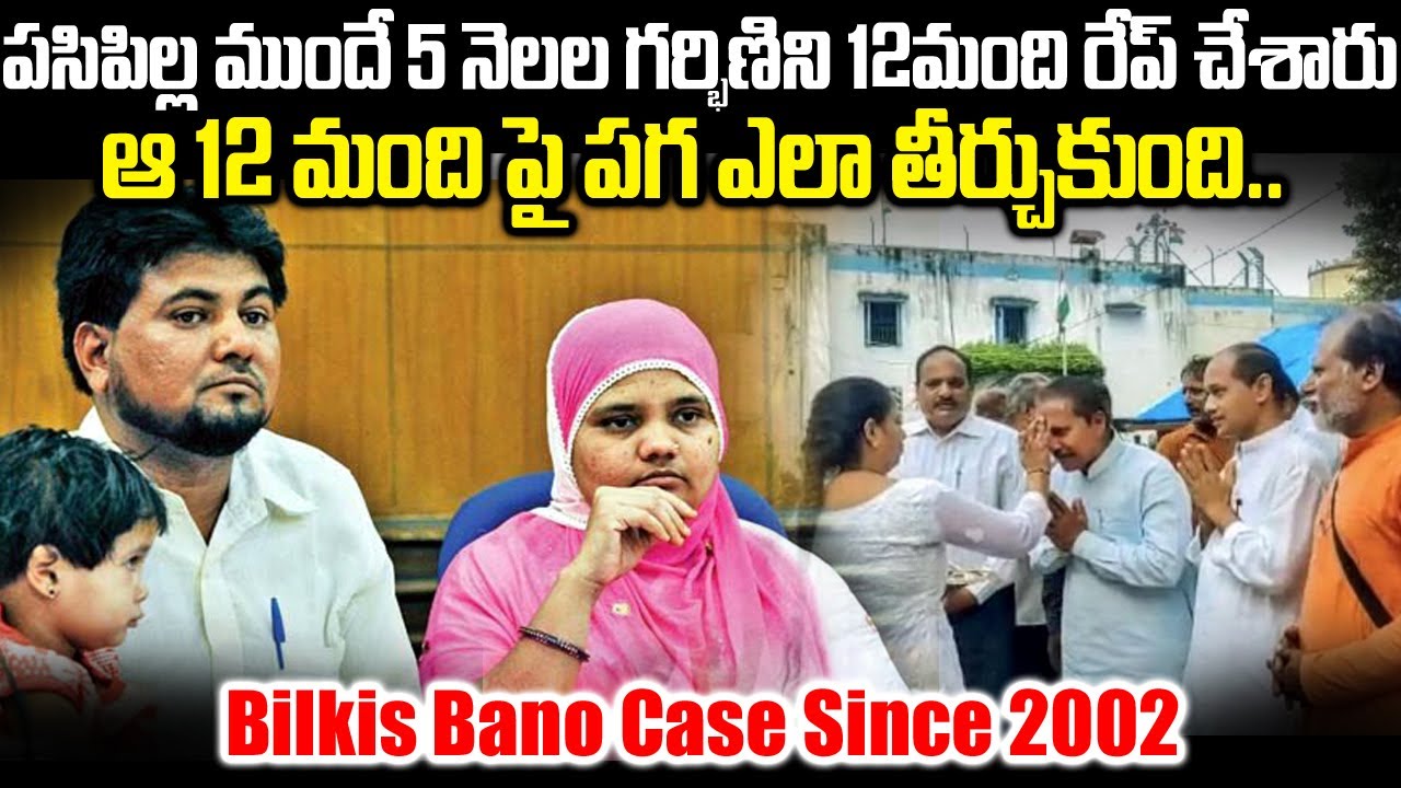 బిల్కిస్ బానో సంచల కేసు ?అసలేం జరిగింది ?Bilkis Bano case #vov | Voice of venkat | Mr venkat waves