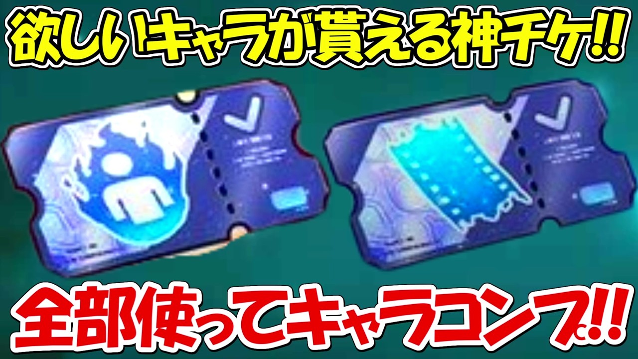 【ファンパレ】激レア！好きなキャラを選べるSSRチケット2枚使う！！【呪術廻戦ファントムパレード】