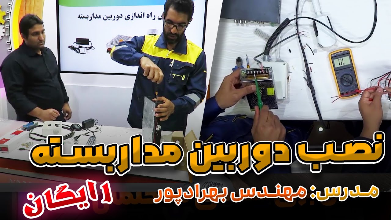 آموزش نصب دوربین مداربسته 🔥 - بخش اول 💥