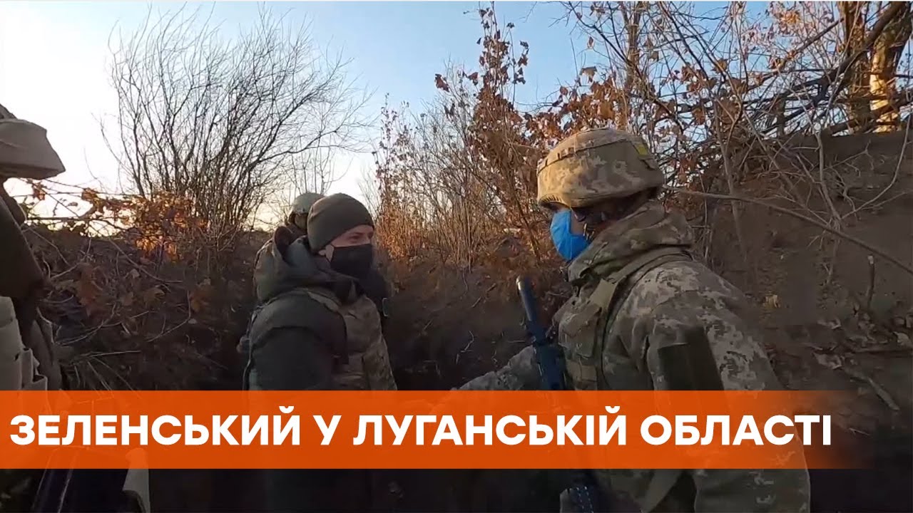Зеленский в зоне ООС | Пообщался с военными, осмотрел условия на передовых позициях