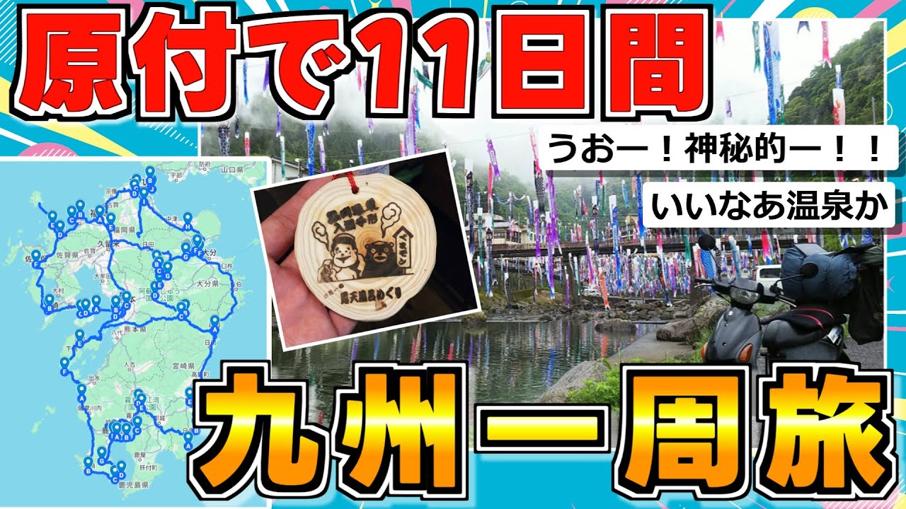 【旅スレ】スレ民おすすめ九州グルメ・絶景・観光しながら原付で一周してくる（後編）