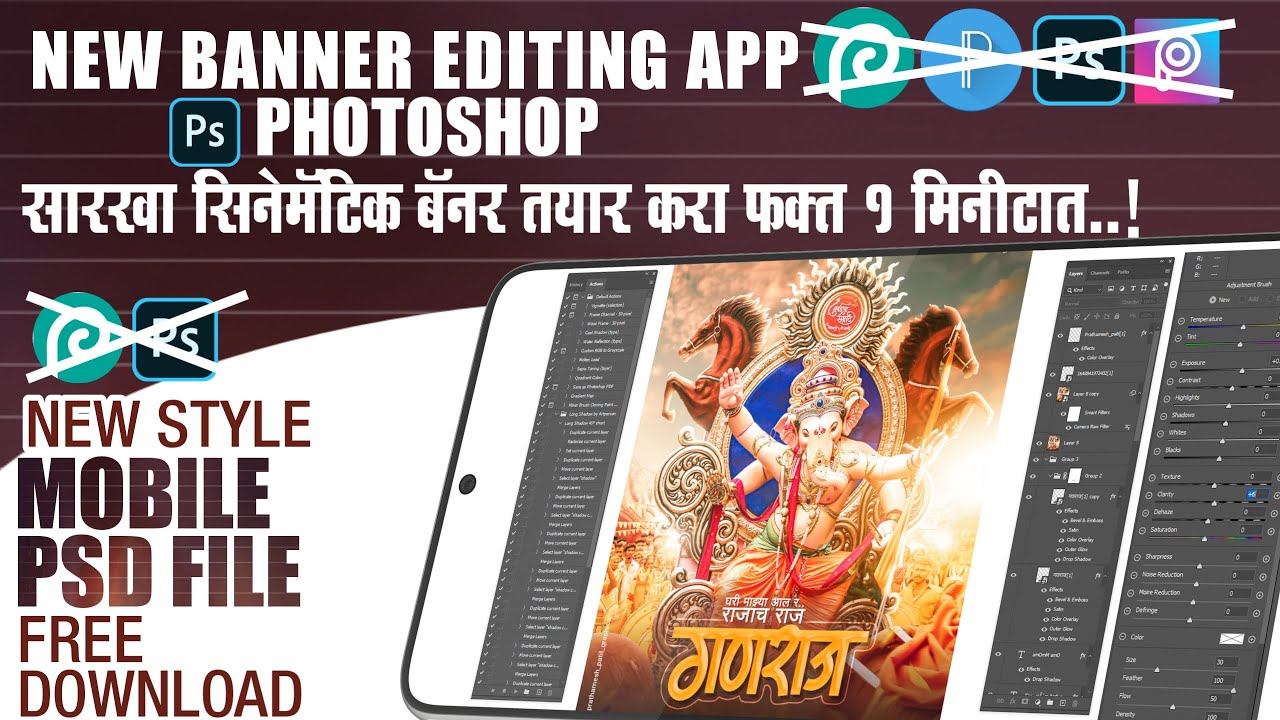 PHOTOSHOP सारखा बॅनर करा फक्त १ मिनीटात..! | NEW BANNER EDITING APP | MOBILE PSD FILE free download