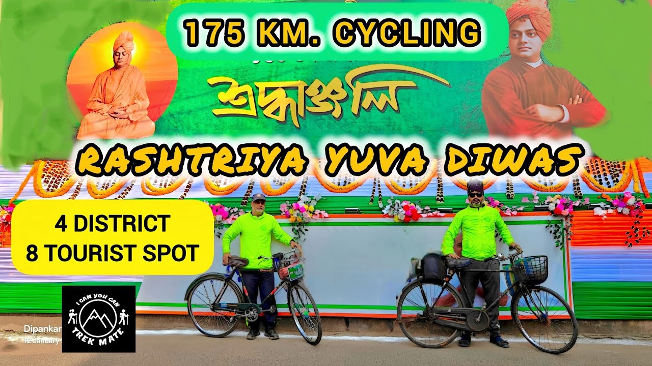 NATIONAL YOUTH DAY CYCLING 175 KM. | রাষ্ট্রীয় যুব দিবসে ১৭৫ কিমি সাইকেল সফর | TRIVENI SANGAM 