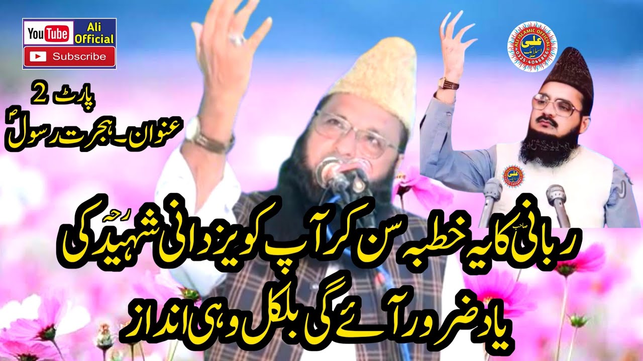 Molana Qari Inayatullah Rabbani Topic Hijrat e Rasool.Part 2.16.09.2022.@UllamaEAhleHadeesKasur