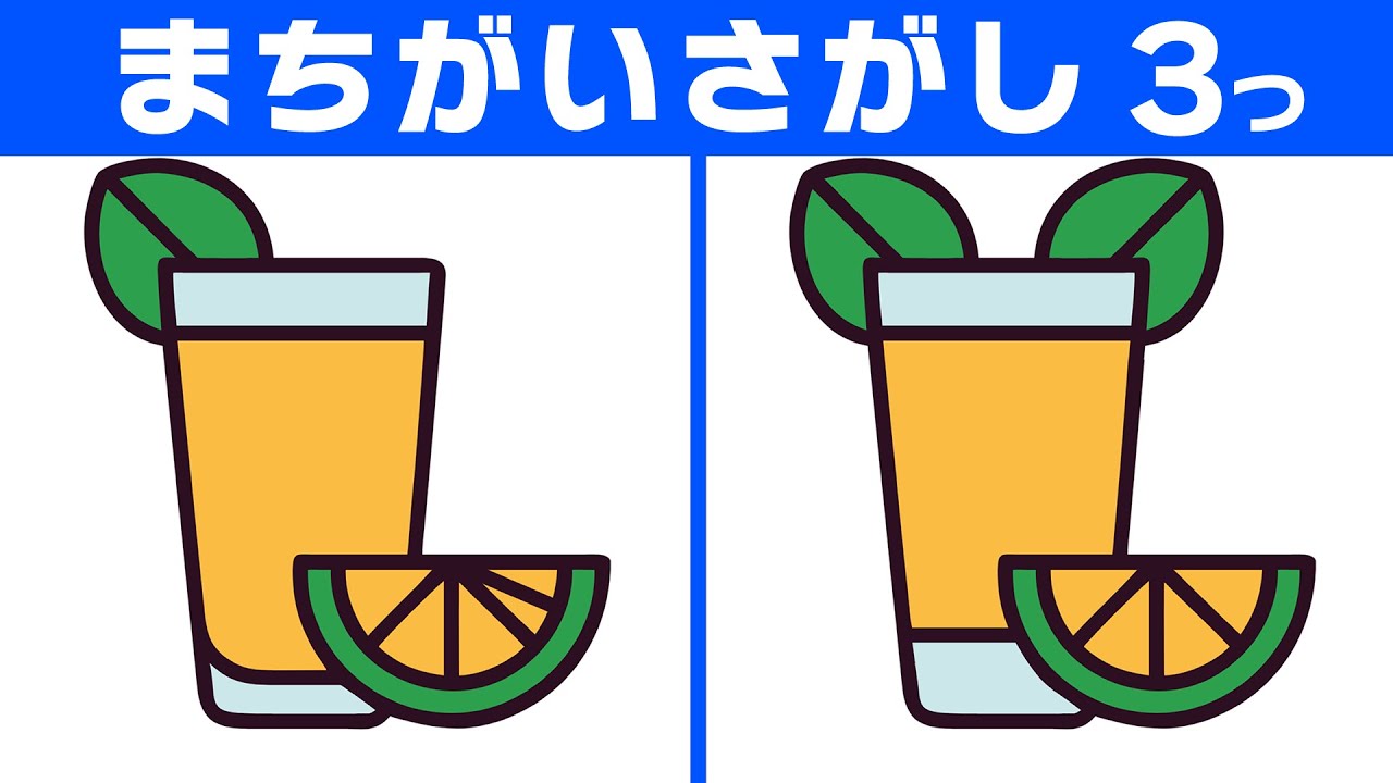 【脳トレ間違い探し】60代・70代に大好評！今日の3つ、全部見つけて頭スッキリ♪無料で挑戦できる人気動画！
