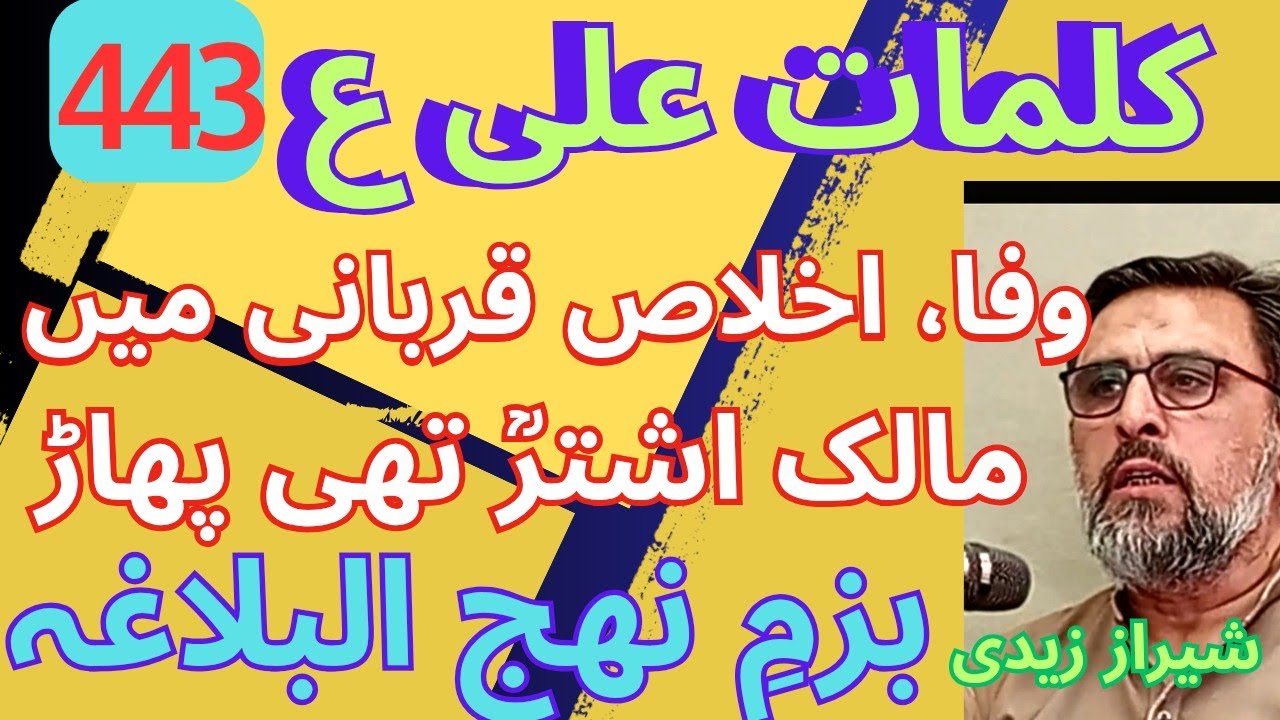 کلمات علی ع 443  شیراز زیدی 