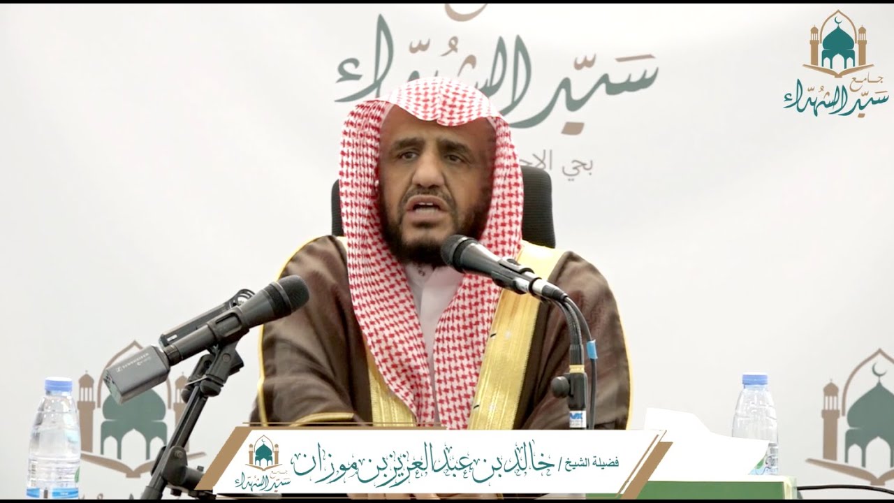 شرح حديث(اتق الله حيثما كنت) لفضيلة الشيخ : خالد بن عبدالعزيز بن موزان