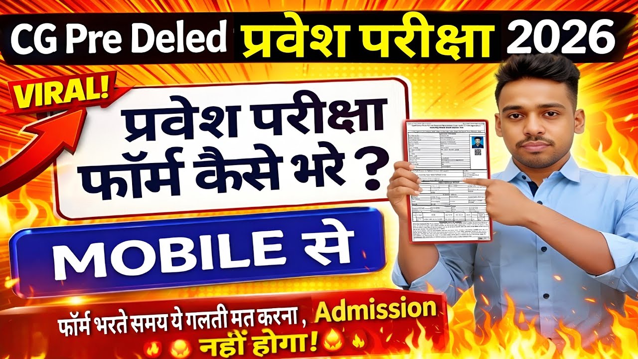 CG Pre Deled Form Fillup 2026 | CG Pre D.el.ed Entrance Exam 2026 form kaise bhare |CG Bed form 2026