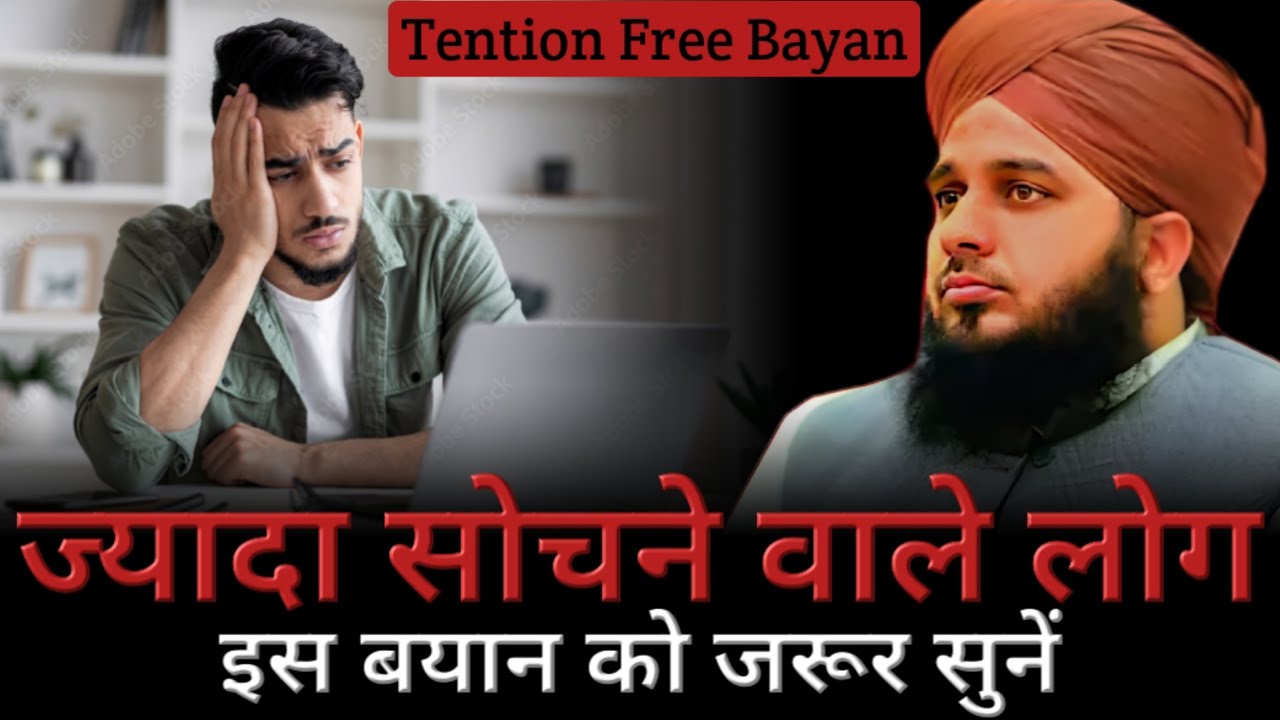 [Life Changing Bayan] Tension aur depression kaise dur karen  - Peer Ajmal Raza Qadri
