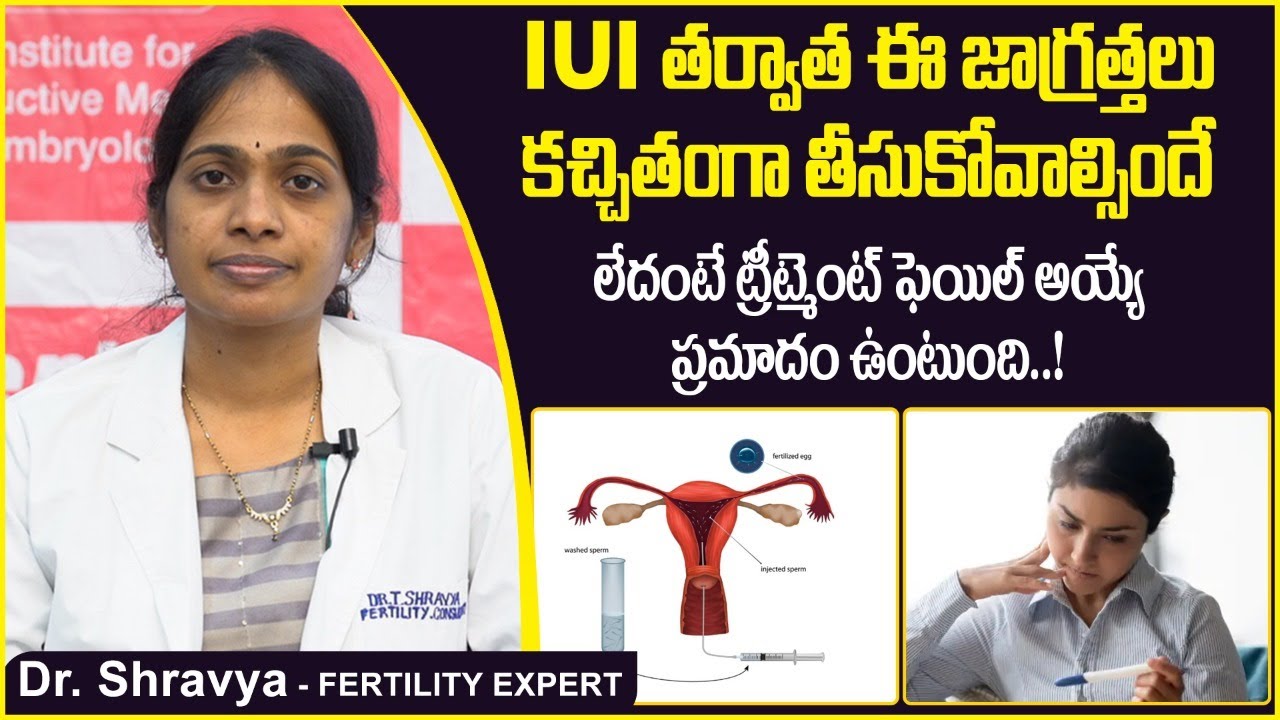 IUI తర్వాత జాగ్రత్తలు | What Precautions are to be Taken After IUI Treatment | Best Fertility Center
