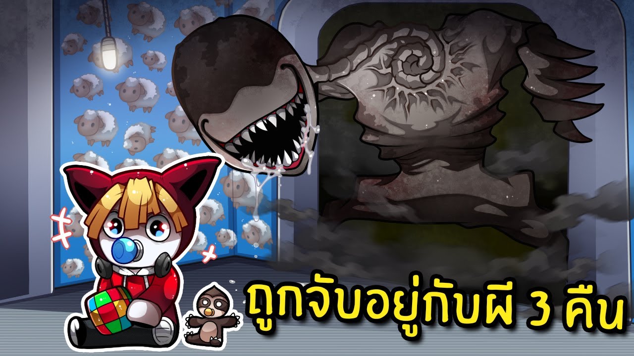ถูกจับอยู่กับผีคอยาว 3 คืนในโรงเรียนอนุบาล | Lost Rooms Roblox