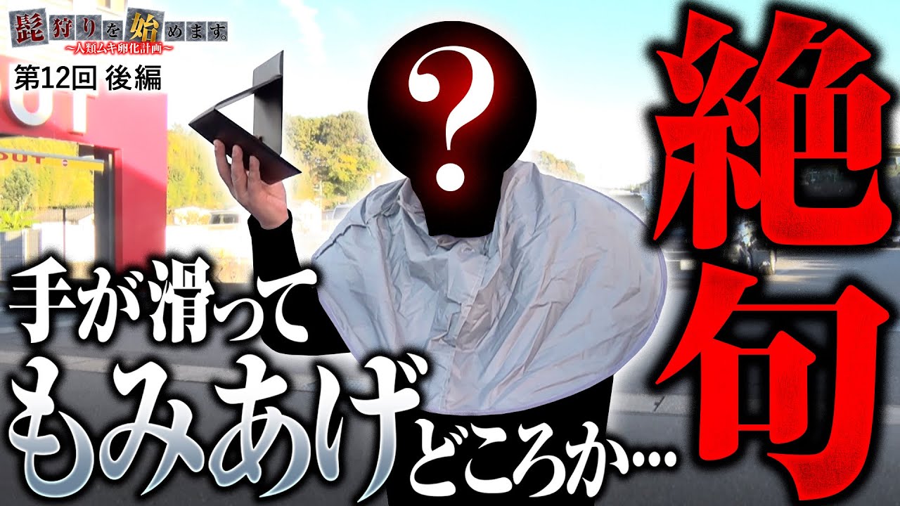 【スマホ厳禁！厳戒態勢の髭狩り＋もみ狩り＋？】髭狩りを始めます。第12回 後編《木村魚拓・伊藤真一・へいてん・リノ》Lパチスロ 革命機ヴァルヴレイヴ2［パチンコ・スロット］