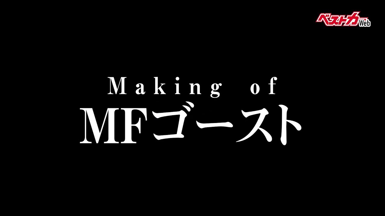 【MFゴースト】アニメで使用される世界のスポーツカー8台の音声収録メイキング映像大公開!