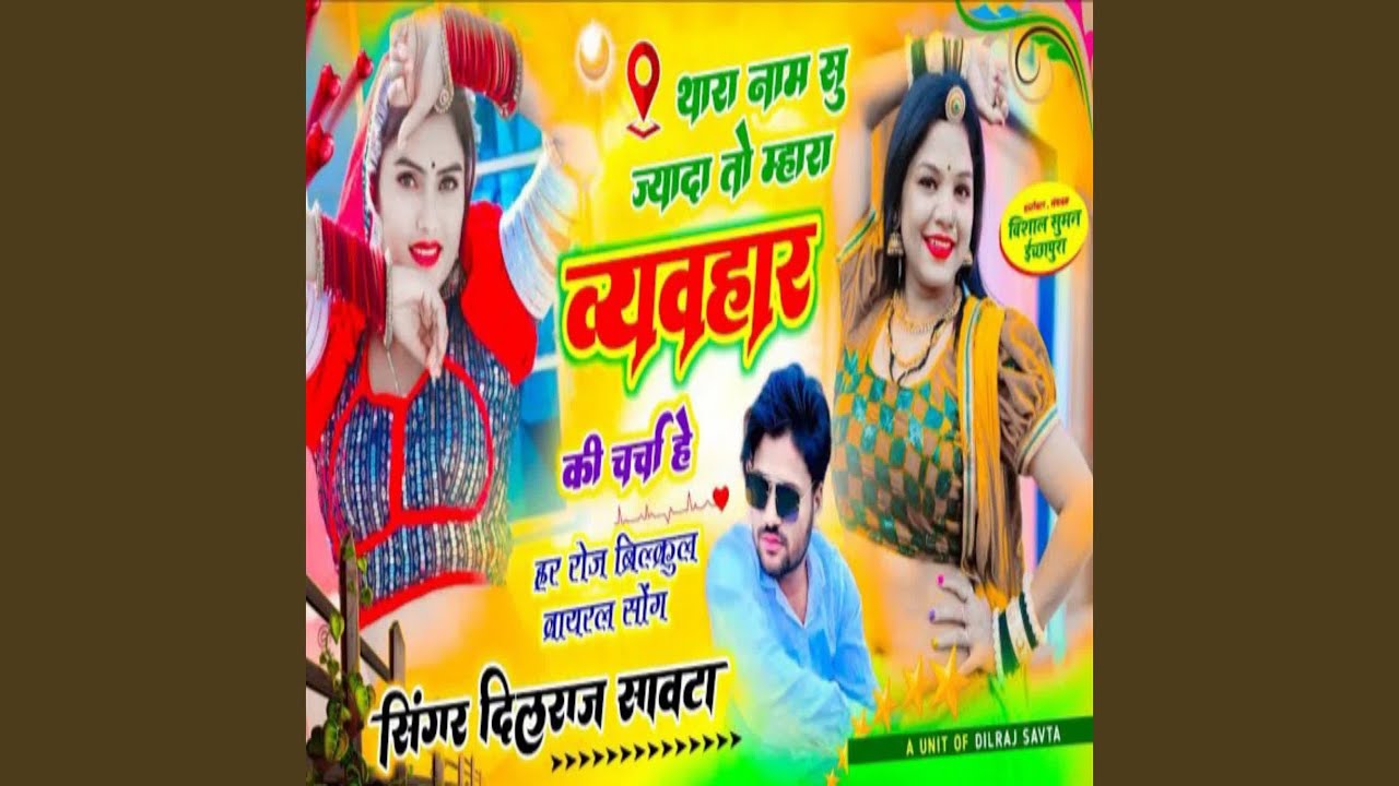 Thara Naam Su Jyada To Mhara Vyavhar Ki Charcha Hai