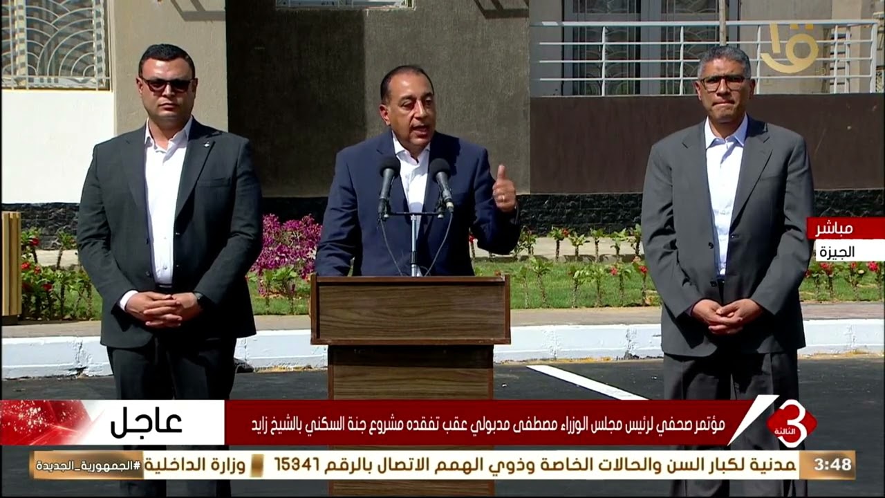 مؤتمر صحفي لرئيس مجلس الوزراء مصطفى مدبولي عقب تفقده مشروع جنة السكني بالشيخ زايد