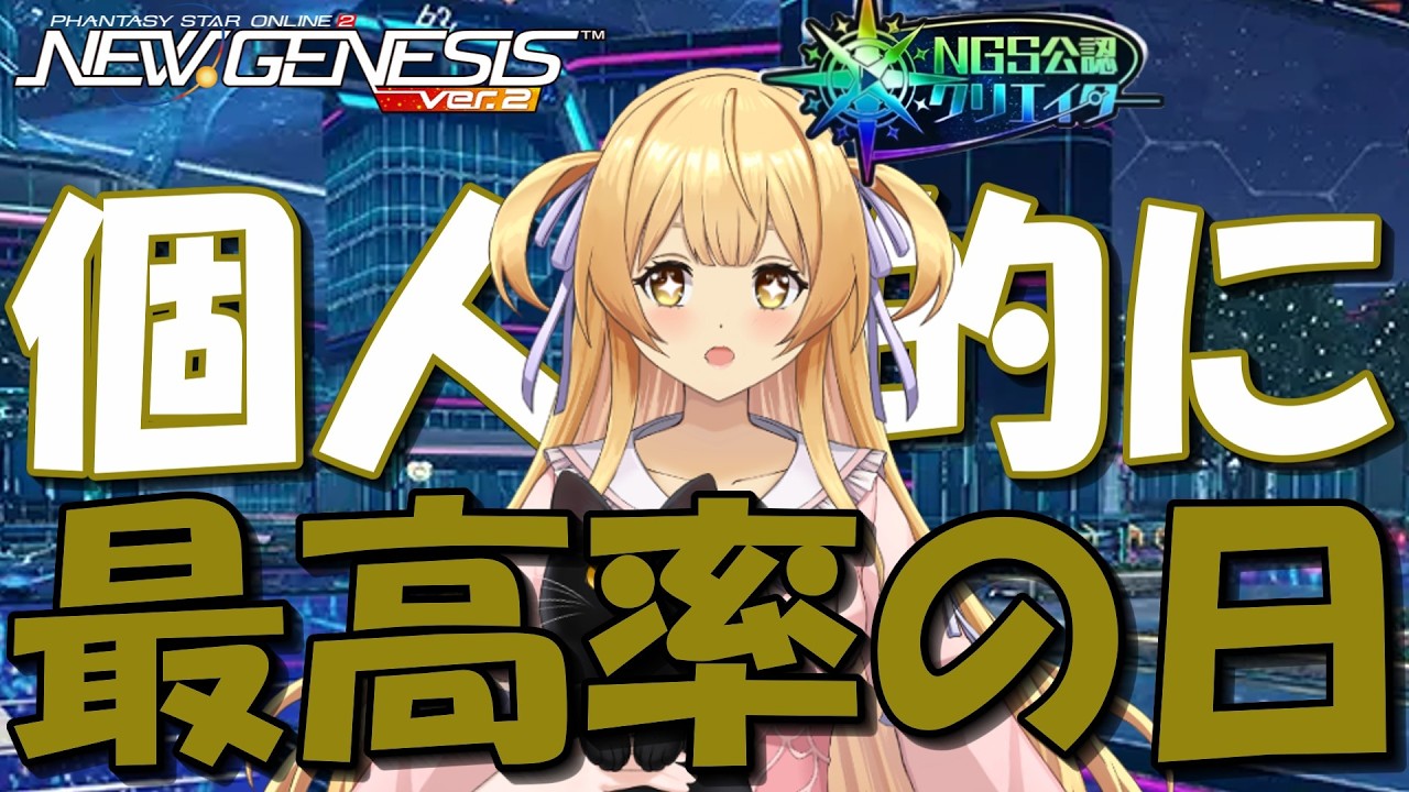 【#pso2ngs 】動画制作進まんし気分転換に最高率区画やる【#ngs公認クリエイター  #vtuber 】