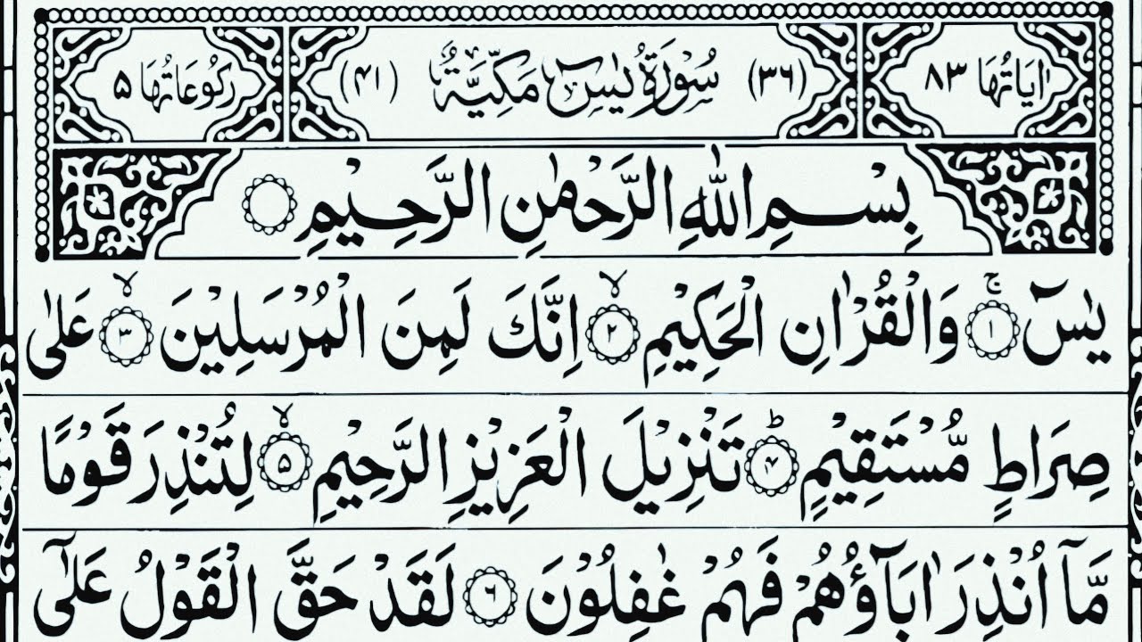 Surah Yaseen 🕋 Surah Ar Rahman  Best Qur'an Recitation | Surah Yasin full | Arabic text HD (359)