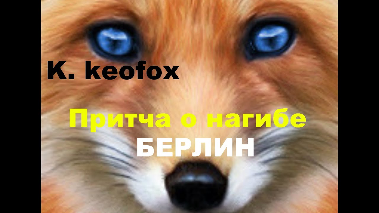 Keofox нагибает Leopard 1