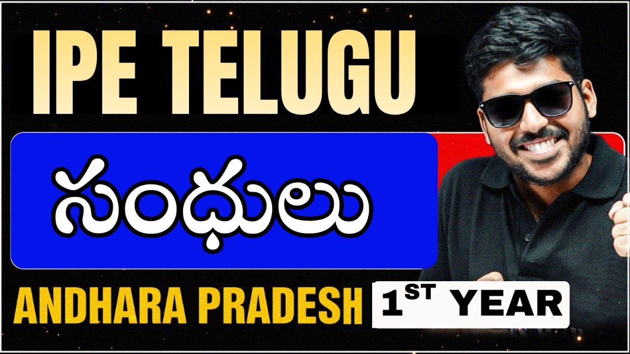 Telugu Grammar Sandhulu  | AP Inter 1st Year | IPE 2026