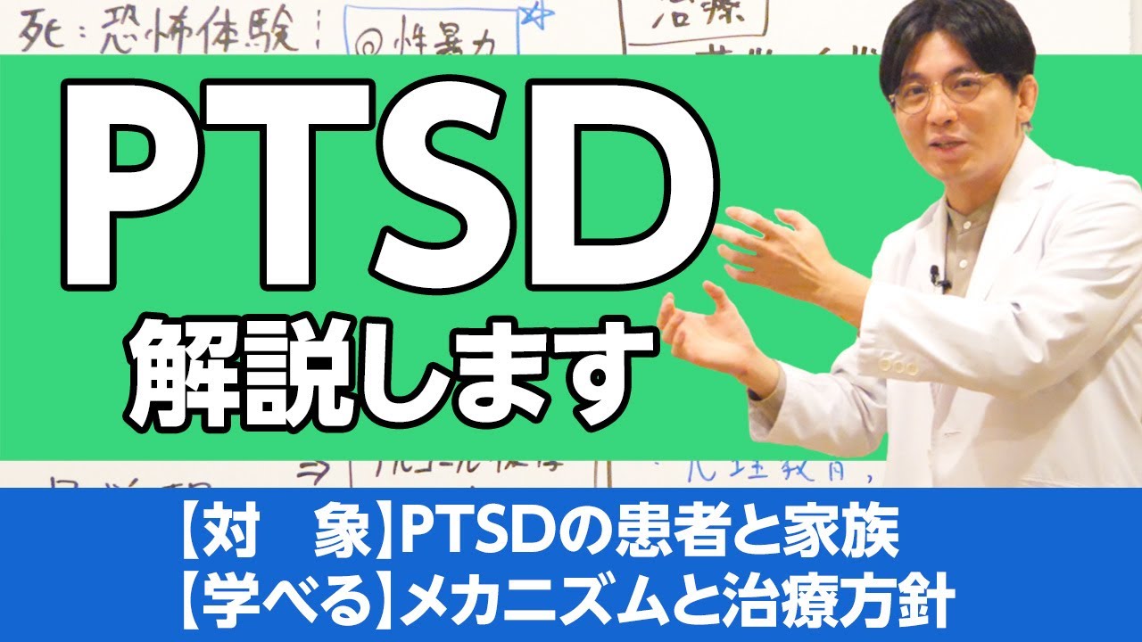 PTSDの診断、治療、メカニズム