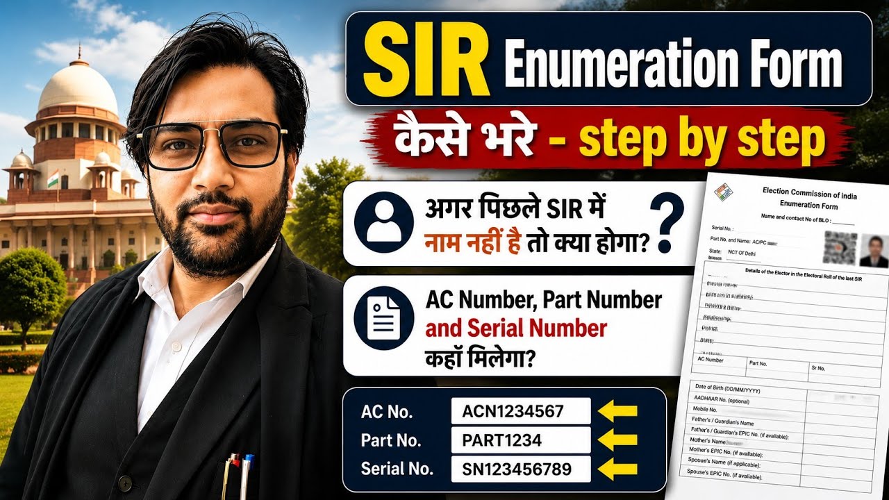 SIR Form कैसे भरें? || SIR Enumeration Form Fill Up || SIR में नाम नहीं || sir form fill up | AC No.