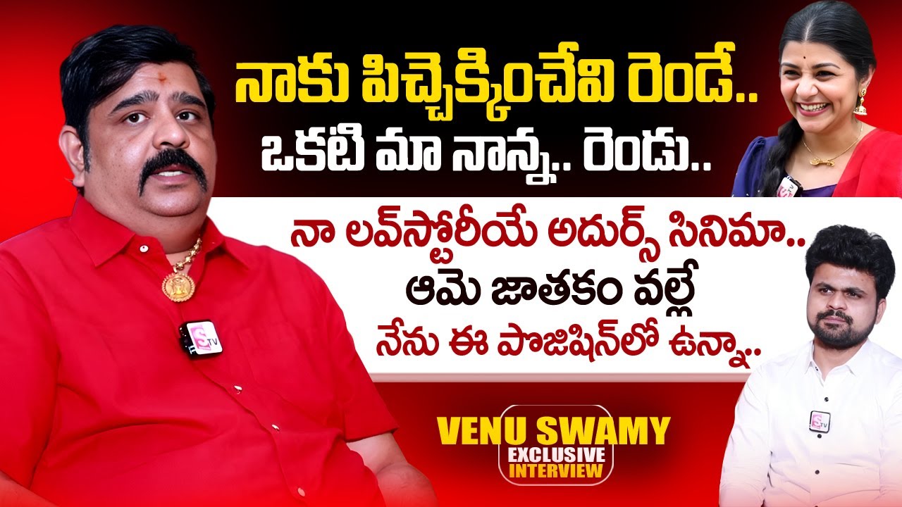 Venu Swamy about his Wife Veena Srivani | Anchor Roshan Telugu Interview | SumanTV Telugu