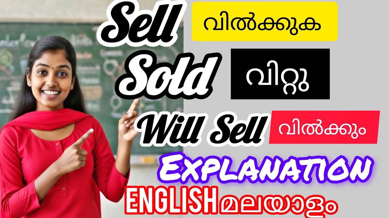 SELL,SOLD, WILL SELL വിൽക്കുക, വിറ്റു, വിൽക്കും, explanation with malayalam examples 